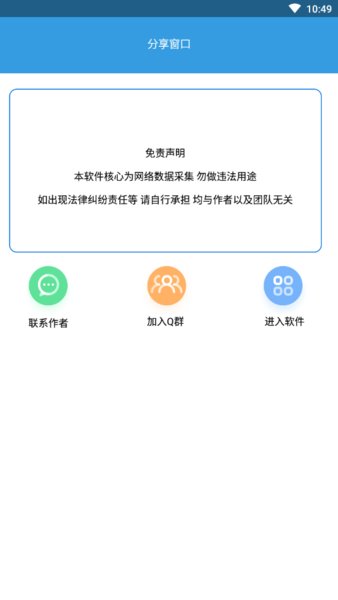 网撩助手