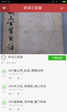 唐诗宋词精选