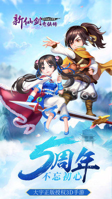 新仙剑奇侠传小米版