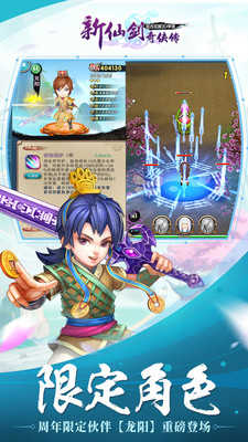 新仙剑奇侠传小米版