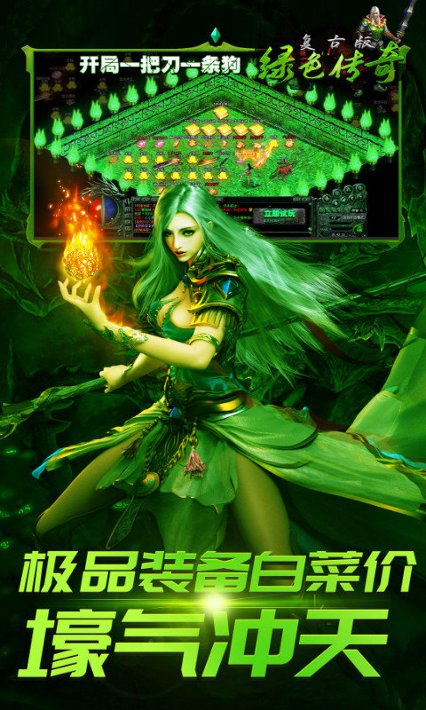 绿色传奇复古版