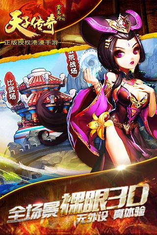 天子传奇手游