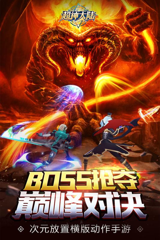 超神大陆九游版