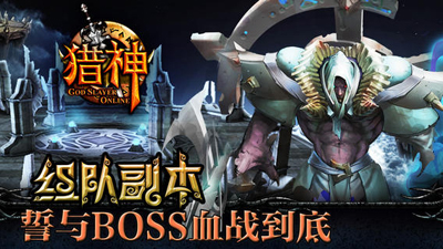 猎神ol360版