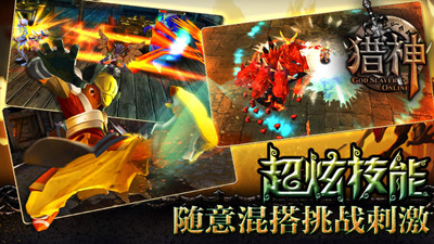 猎神ol360版