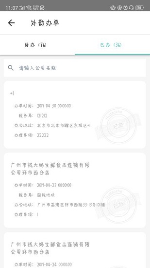 进化镇OA管理