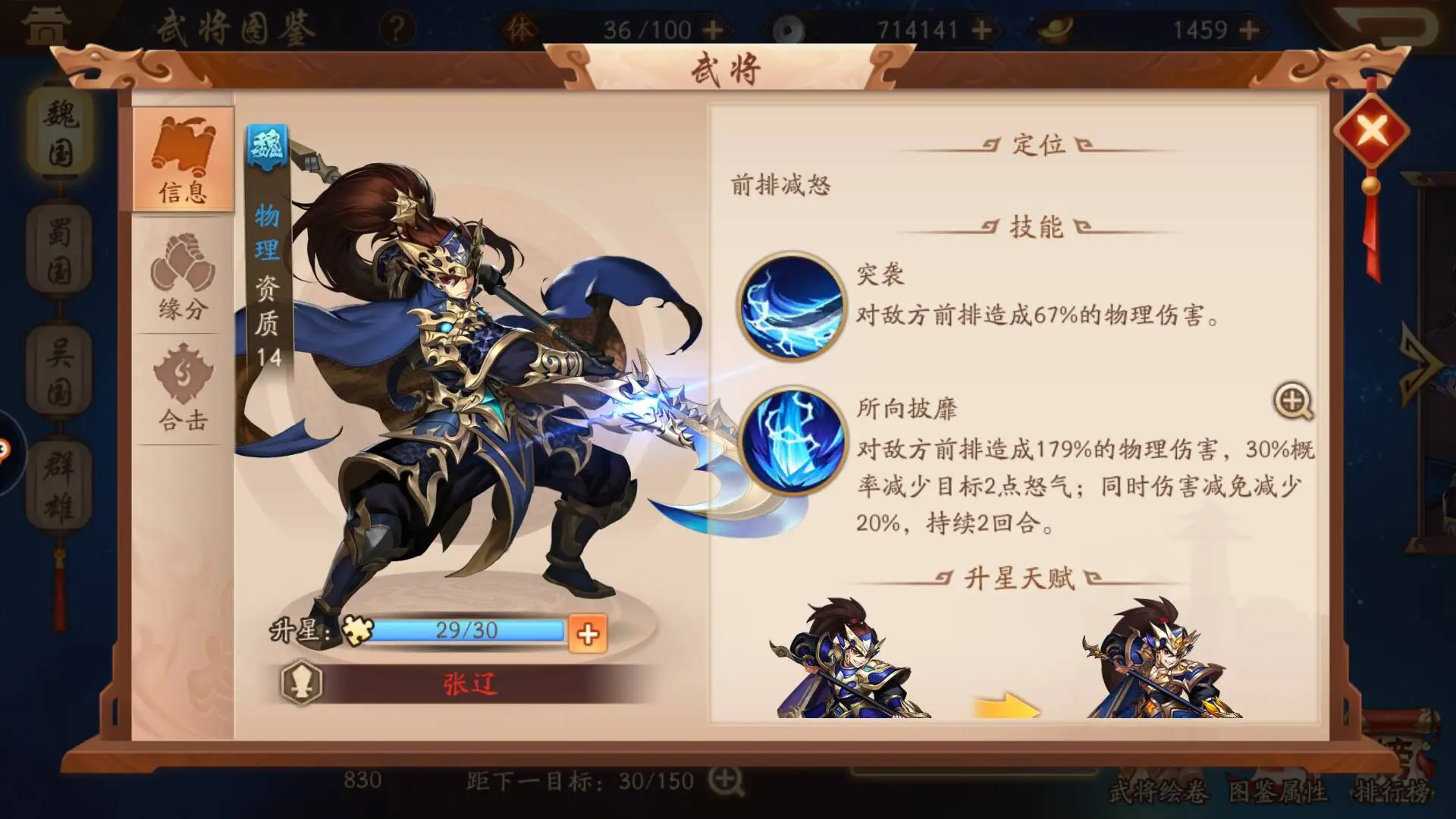 少年三国志风雷白泽在哪里
