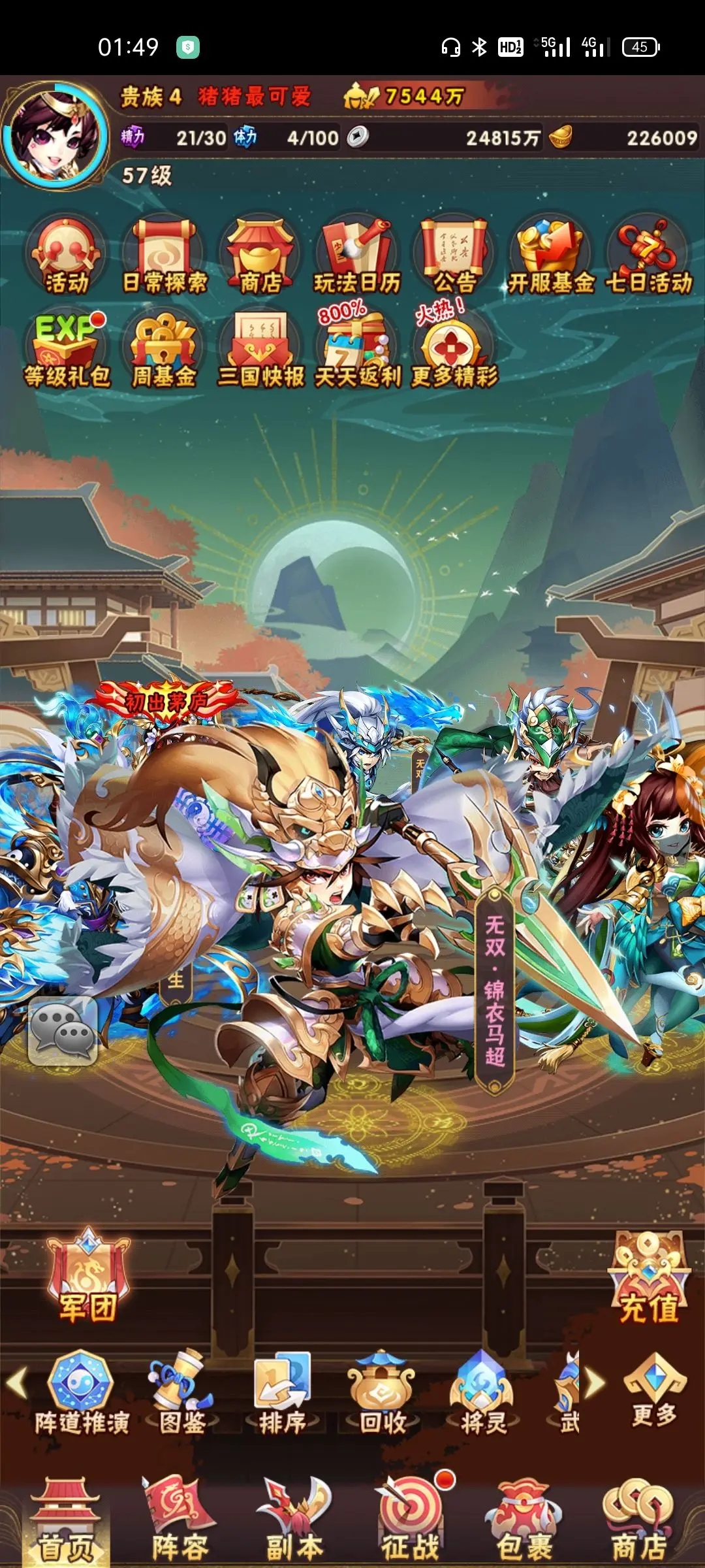 少年三国志怎么攒宝