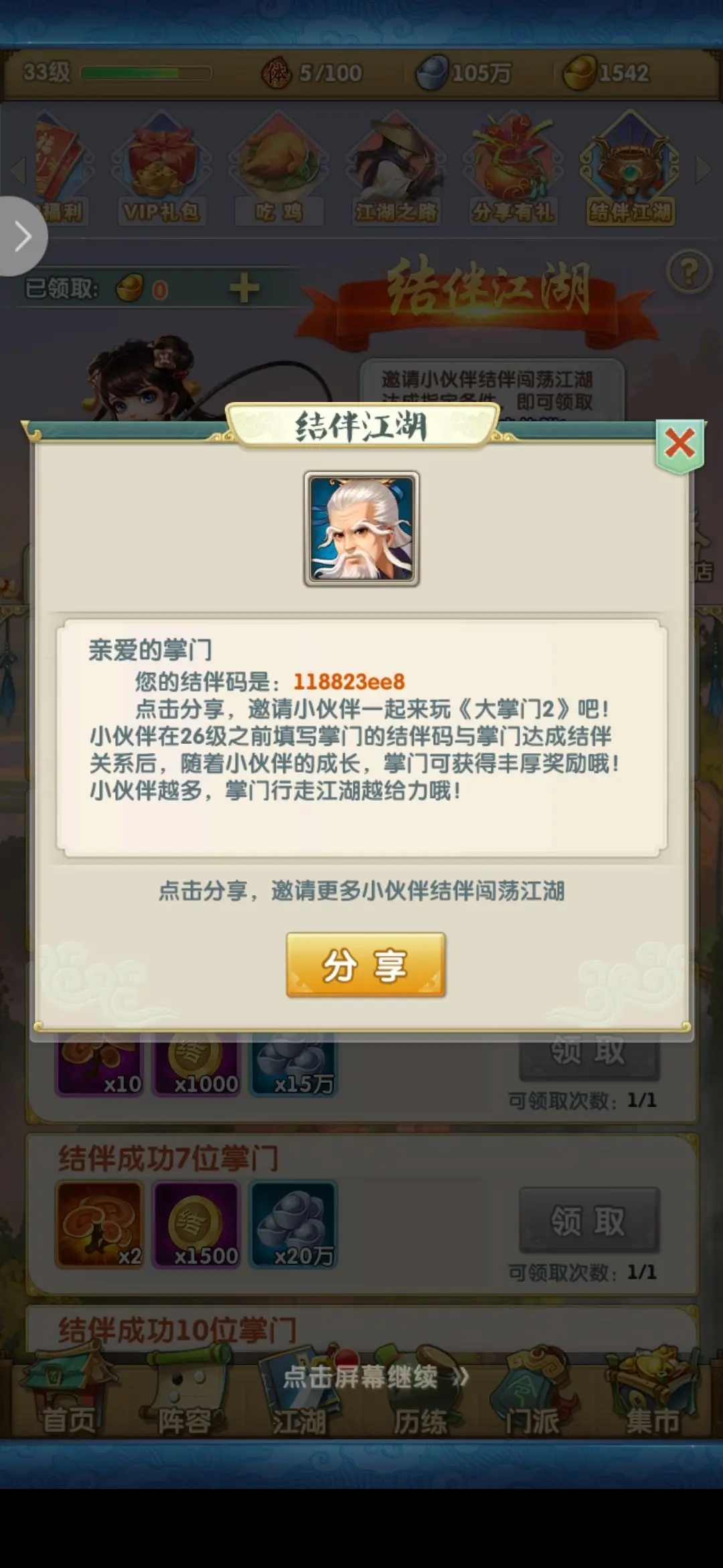 大掌门荣誉商店换什么
