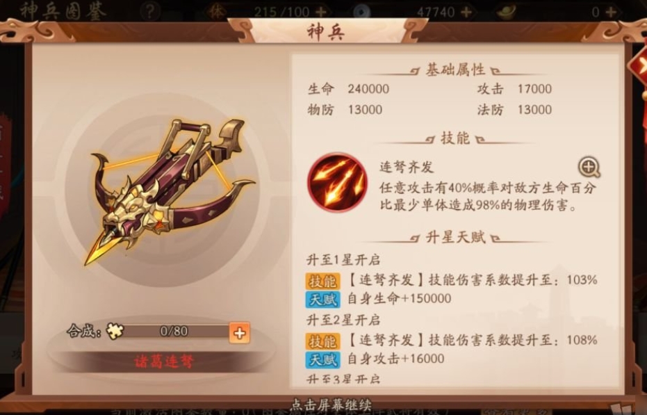 少年三国志二群雄要什么神兵