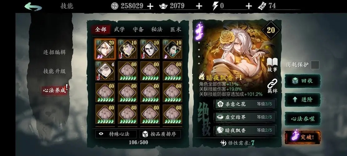 影之刃三怎么获得紫夜魔君
