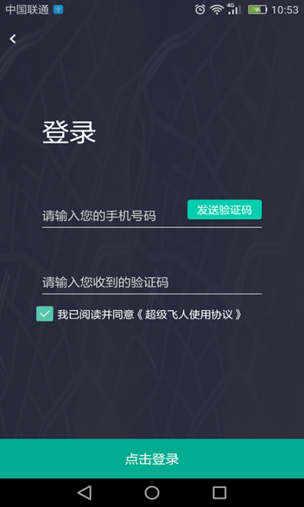 超级飞人