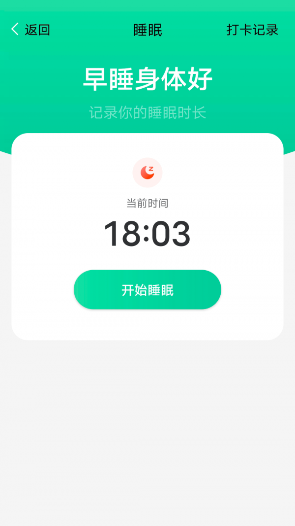 大众计步