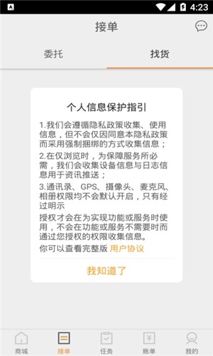 新龙货满满司机端