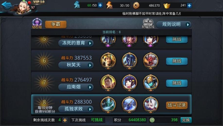 乱斗西游封神路162怎么过