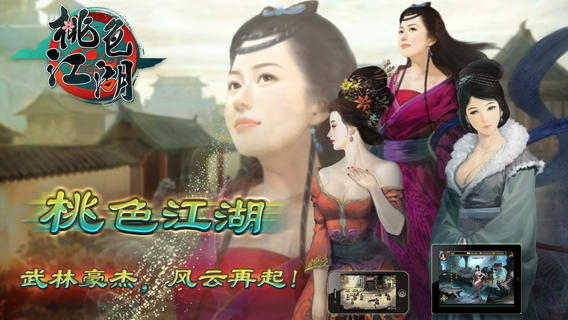 桃色江湖