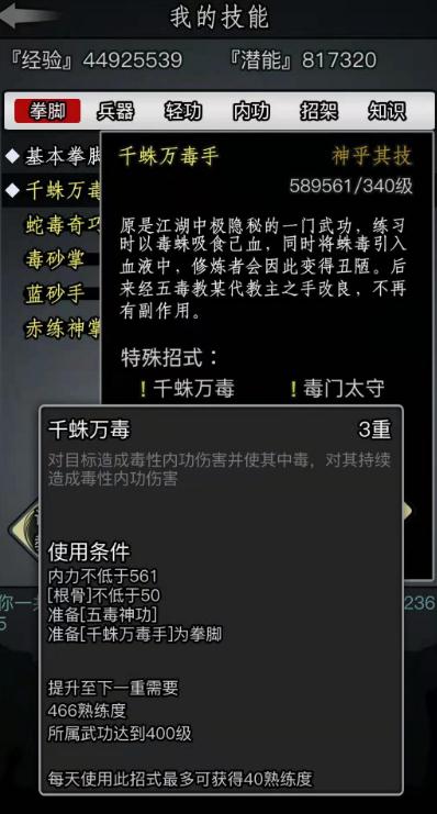 放置江湖百木园笑傲江湖在哪里