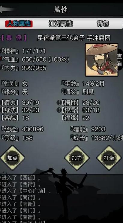 放置江湖百木园笑傲江湖在哪里