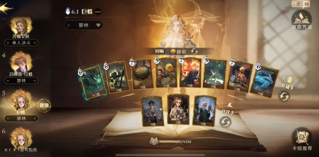 哈利波特魔法觉醒无名之书在哪里