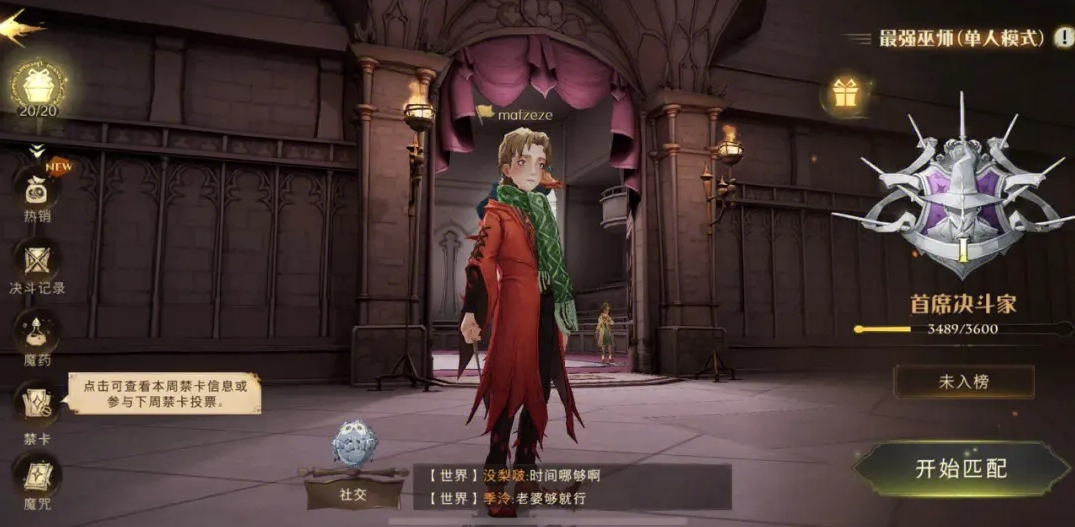 哈利波特魔法觉醒无名之书在哪里
