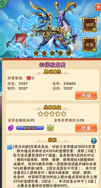 少年三国志鎏金坐骑怎么搭配