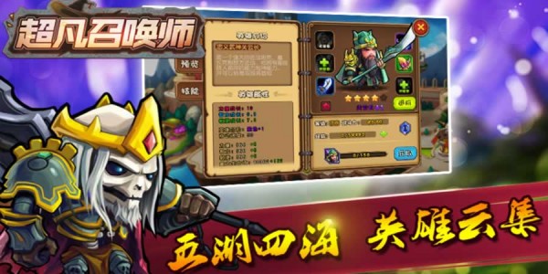超凡召唤师