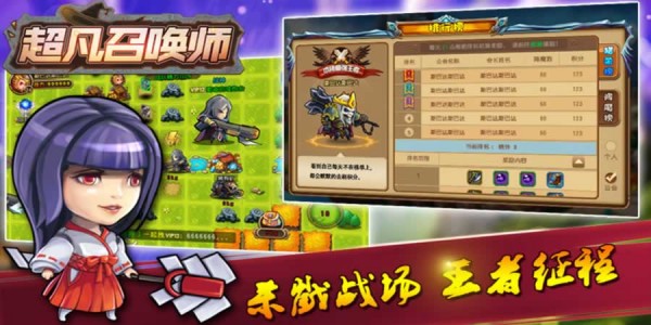 超凡召唤师
