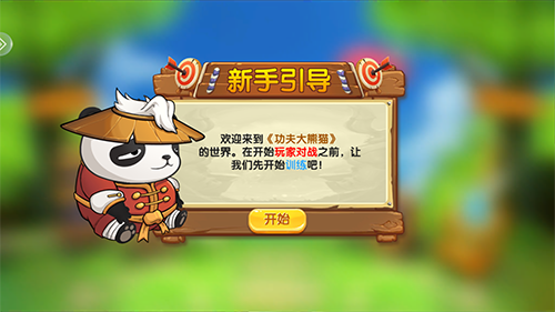 功夫大熊猫