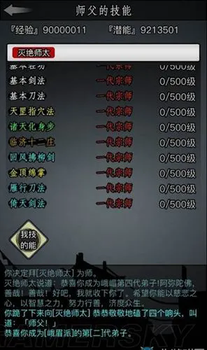 放置江湖天山派招架用什么