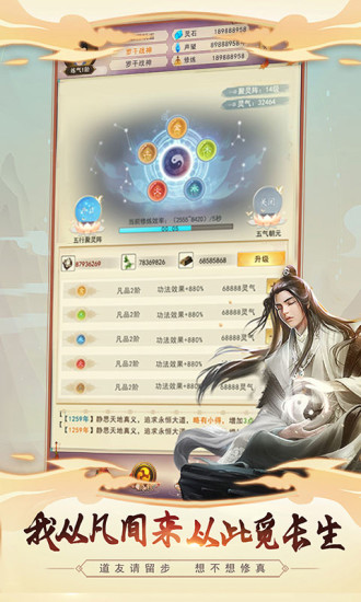 想不想修真凡人传说