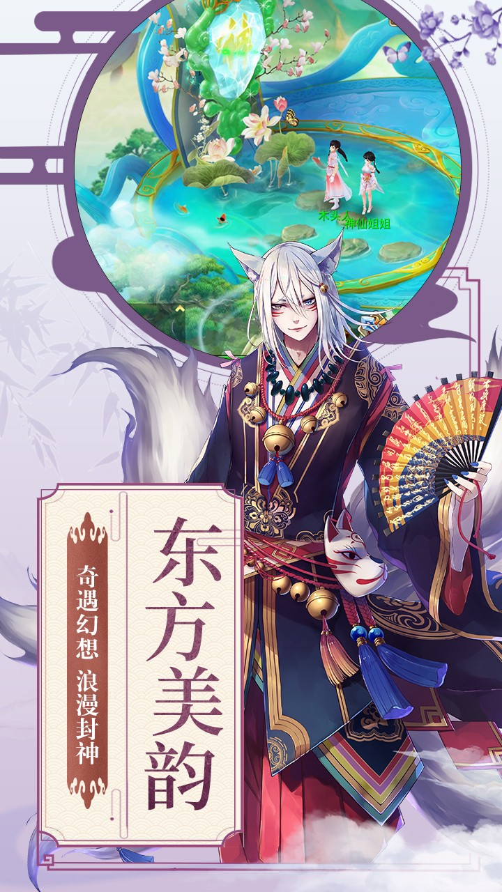 仙凡传女版