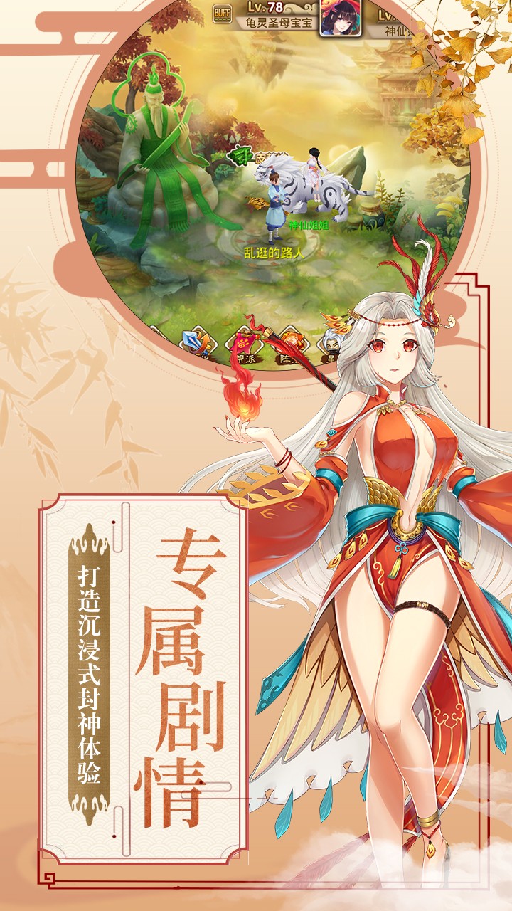 仙凡传女版