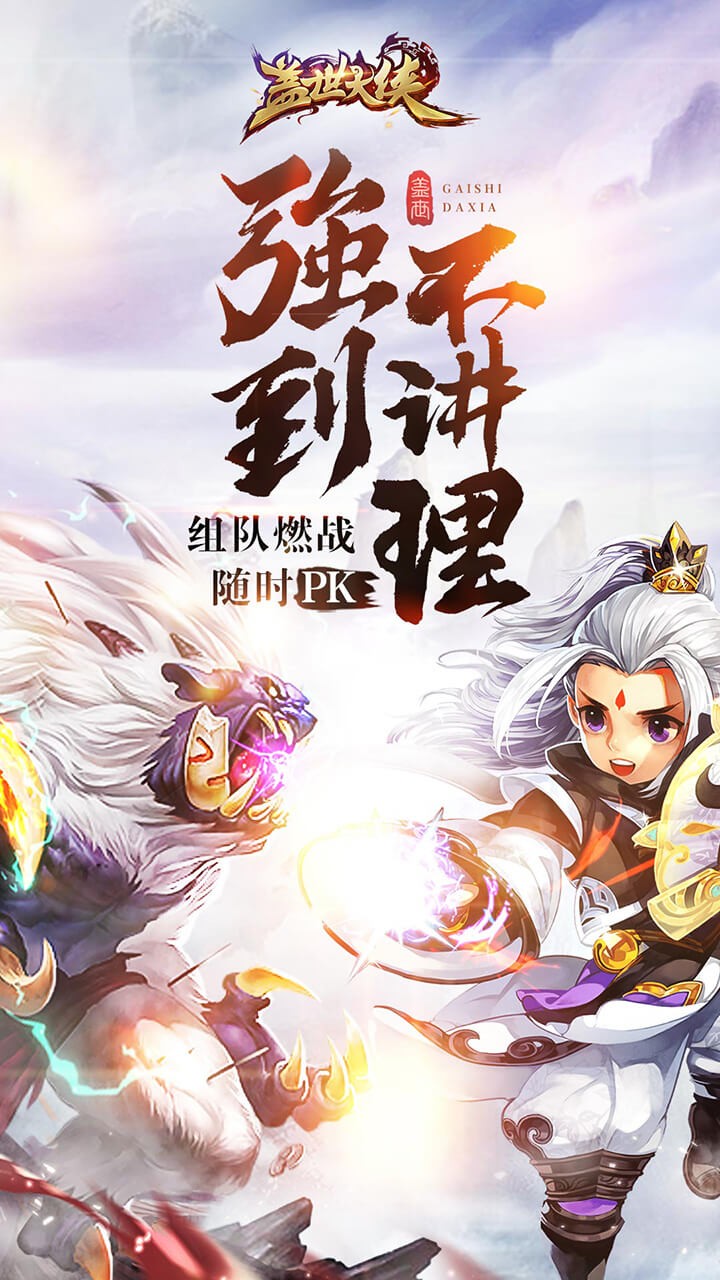 盖世大侠九游版