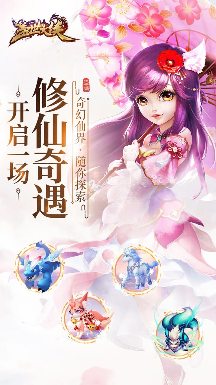 盖世大侠九游版