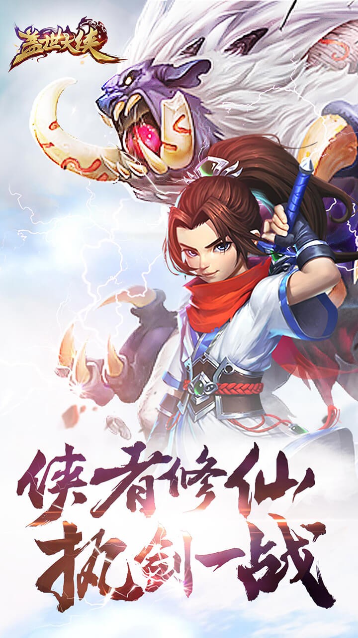 盖世大侠九游版