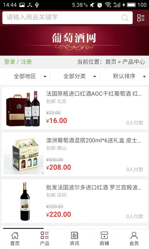 葡萄酒网