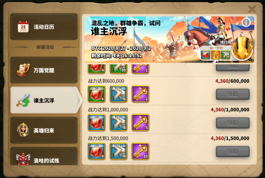 万国觉醒如何获取联盟金币