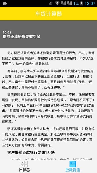 车贷计算器app