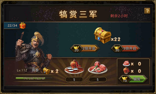 攻城掠地功高礼重中3怎么开