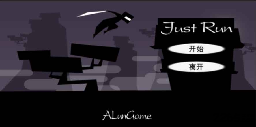 JustRun破解版