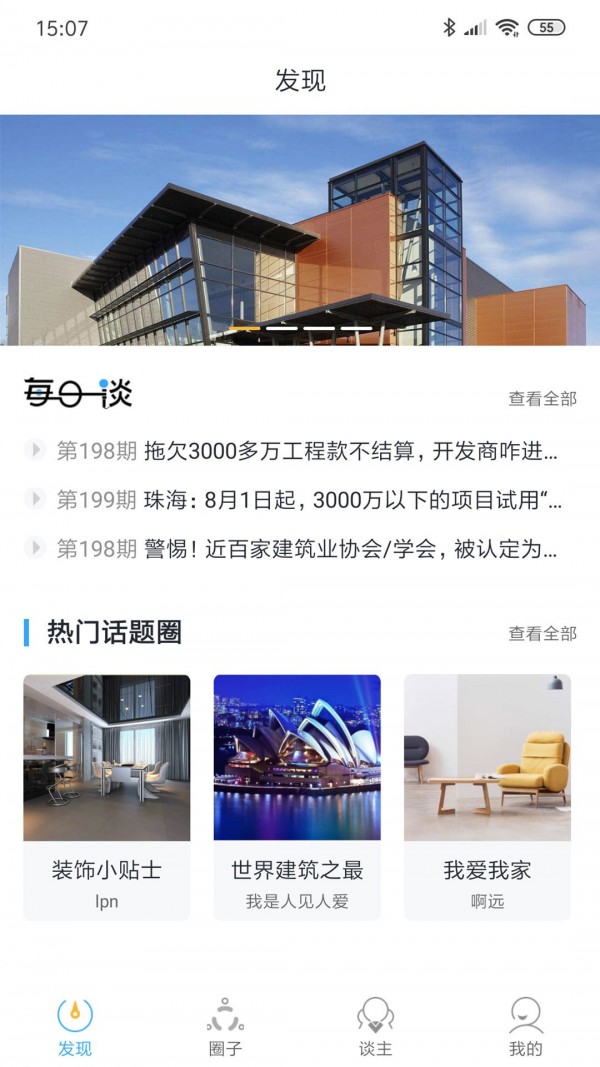 建谈