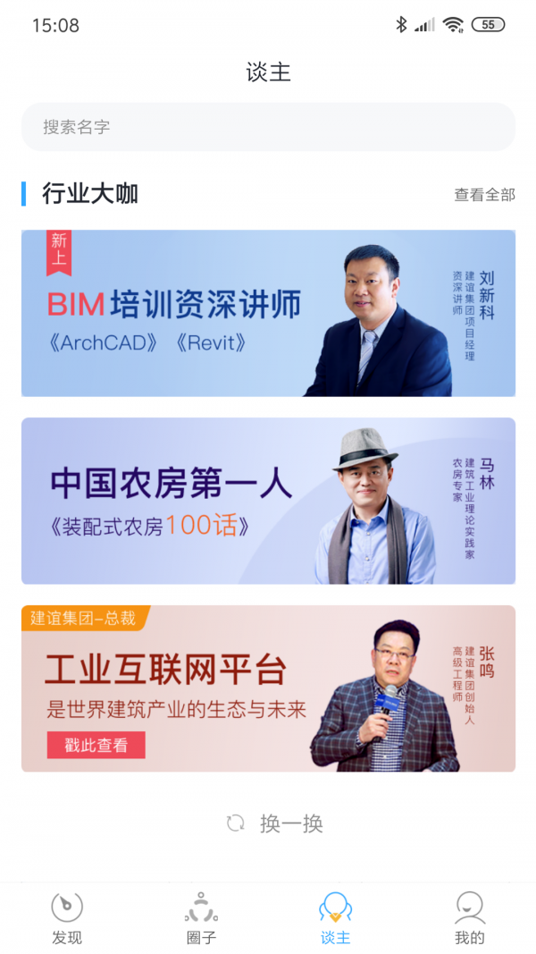 建谈