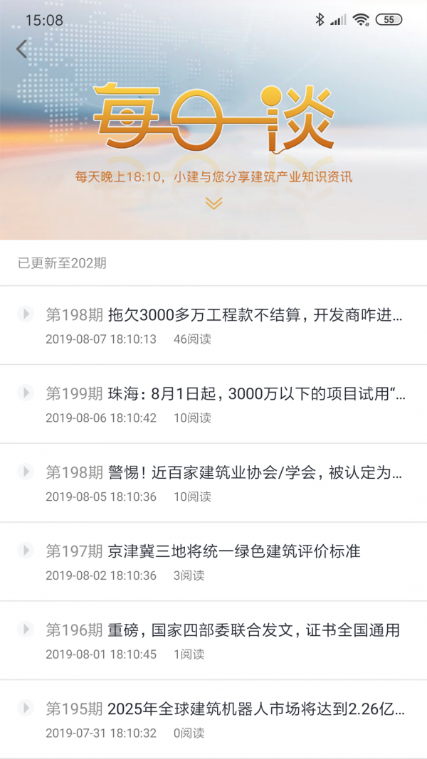 建谈