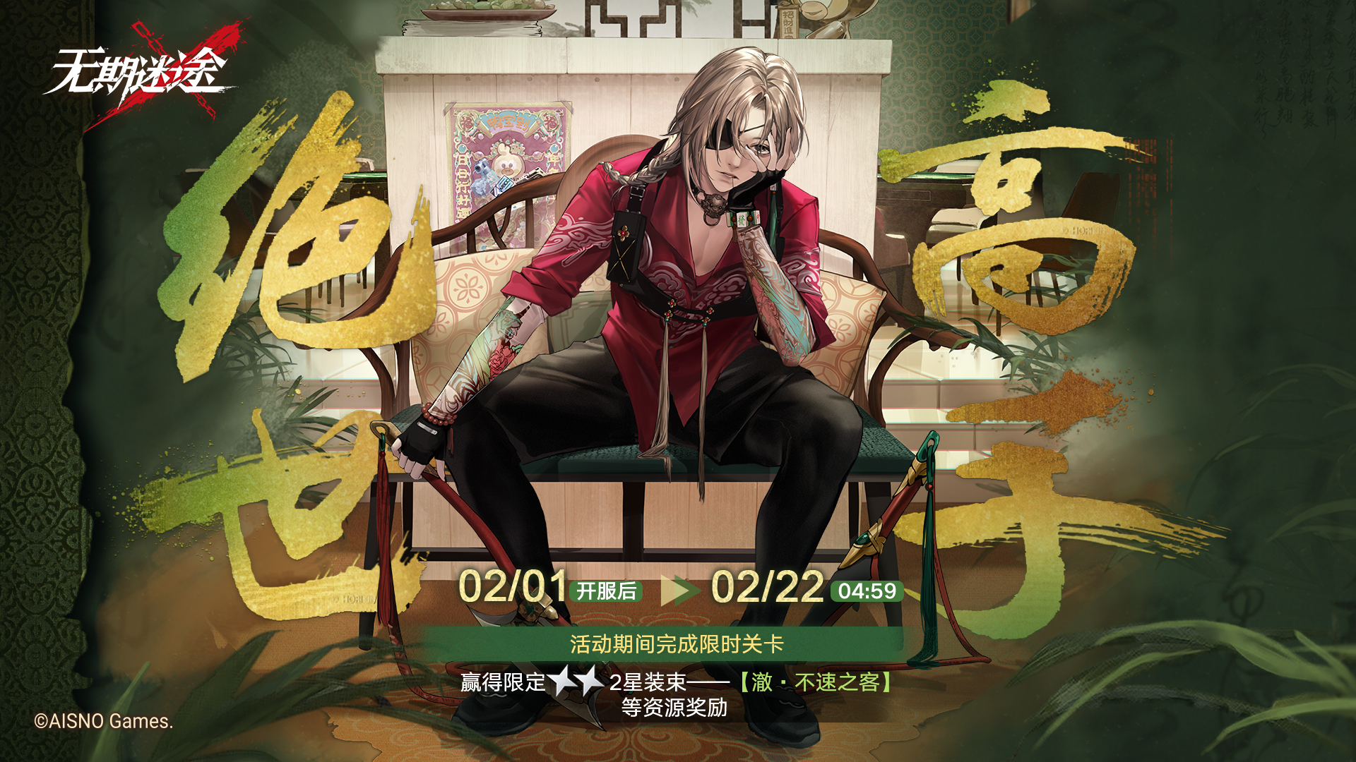无期迷途emp哪里出