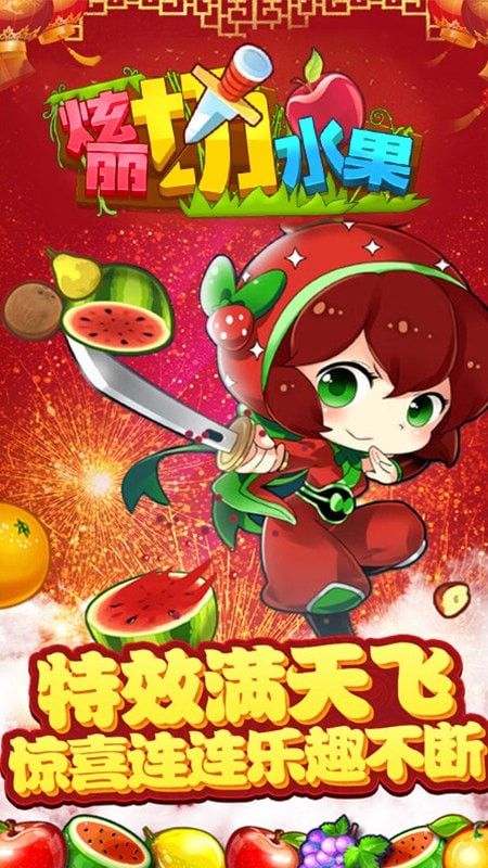 绚丽水果