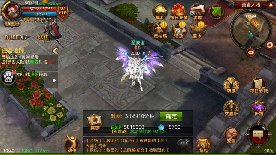 全民奇迹2转怎么有微记