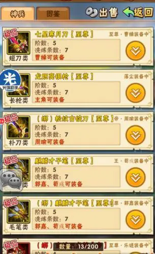 少年三国志群雄主什么