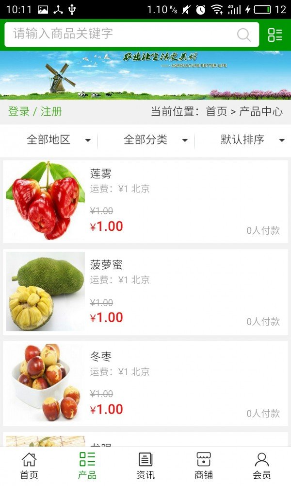 休闲绿色农业