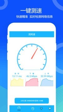 wifi网络5g测速