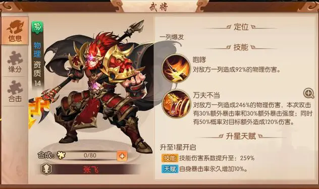 少年三国志零沙场兵典怎么打